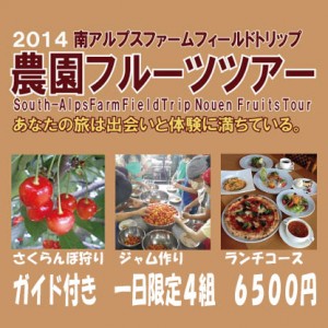 農園フルーツツアー